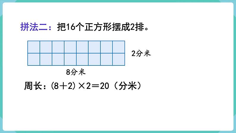 人教数学三年级上册7.4 解决问题（课件+教案）05