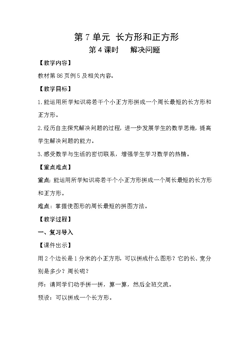 人教数学三年级上册7.4 解决问题（课件+教案）01