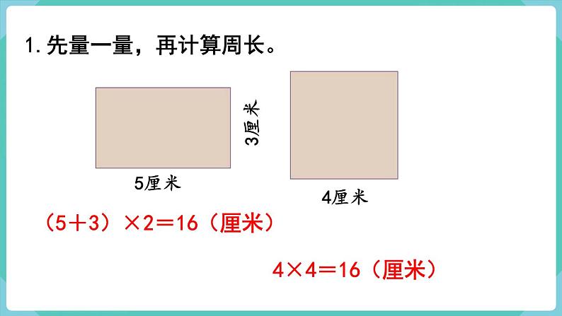 人教数学三年级上册第七单元 练习十九（课件）02