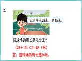 人教数学三年级上册第七单元 练习十九（课件）