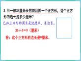 人教数学三年级上册第七单元 练习十九（课件）