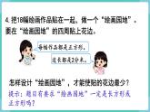 人教数学三年级上册第七单元 练习十九（课件）