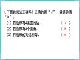 人教数学三年级上册第七单元 练习十七和十八（课件）