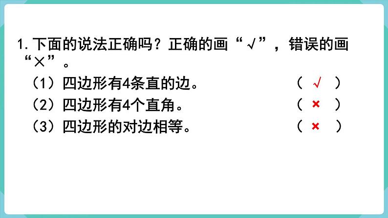 人教数学三年级上册第七单元 练习十七和十八（课件）第2页