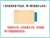 人教数学三年级上册第七单元 练习十七和十八（课件）