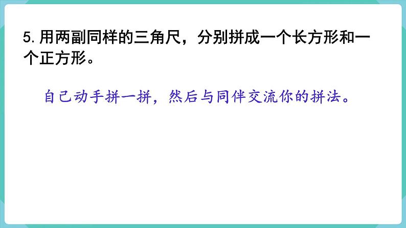 人教数学三年级上册第七单元 练习十七和十八（课件）第6页