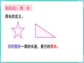 人教数学三年级上册第七单元 整理和复习（课件）