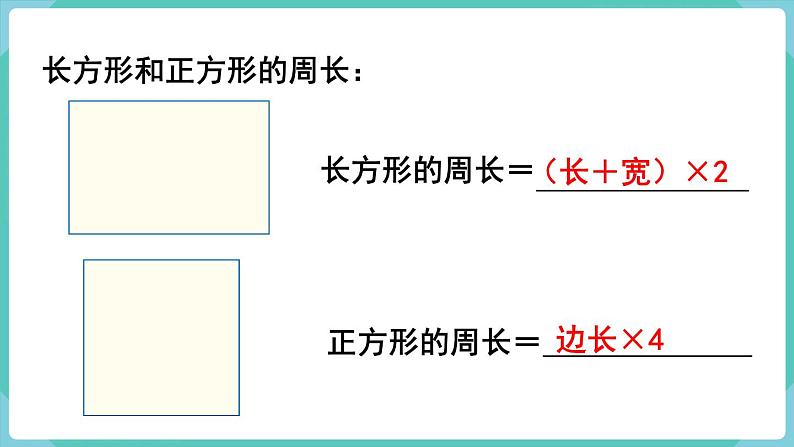 人教数学三年级上册第七单元 整理和复习（课件）05