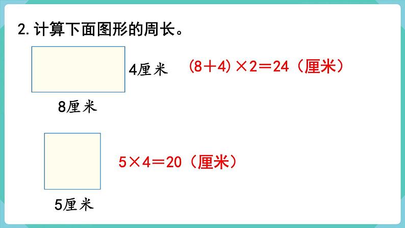 人教数学三年级上册第七单元 整理和复习（课件）08