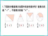 人教數(shù)學(xué)三年級(jí)上冊(cè)第八單元 練習(xí)二十（課件）