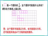 人教數(shù)學(xué)三年級(jí)上冊(cè)第八單元 練習(xí)二十（課件）