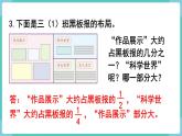人教數(shù)學(xué)三年級(jí)上冊(cè)第八單元 練習(xí)二十（課件）