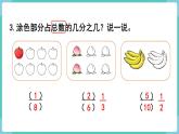 人教數(shù)學(xué)三年級(jí)上冊(cè)第八單元 練習(xí)二十二（課件）