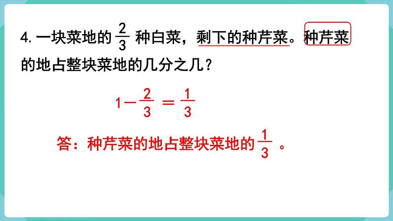 人教数学三年级上册第八单元 练习二十一（课件）06