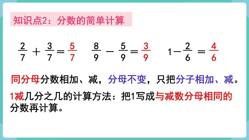 人教数学三年级上册第八单元 整理和复习（课件）第5页