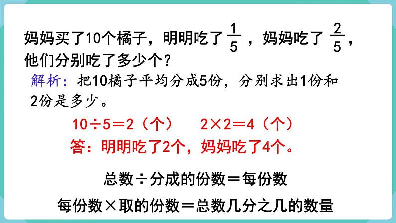 人教数学三年级上册第八单元 整理和复习（课件）第7页