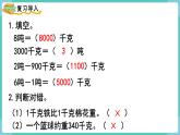 人教数学三年级上册3.7 解决问题