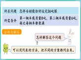 人教数学三年级上册3.7 解决问题