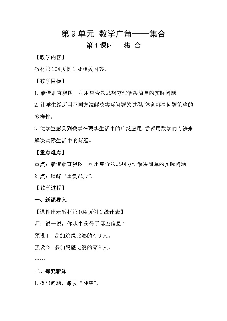 人教数学三年级上册9.1 集  合（课件+教案）01