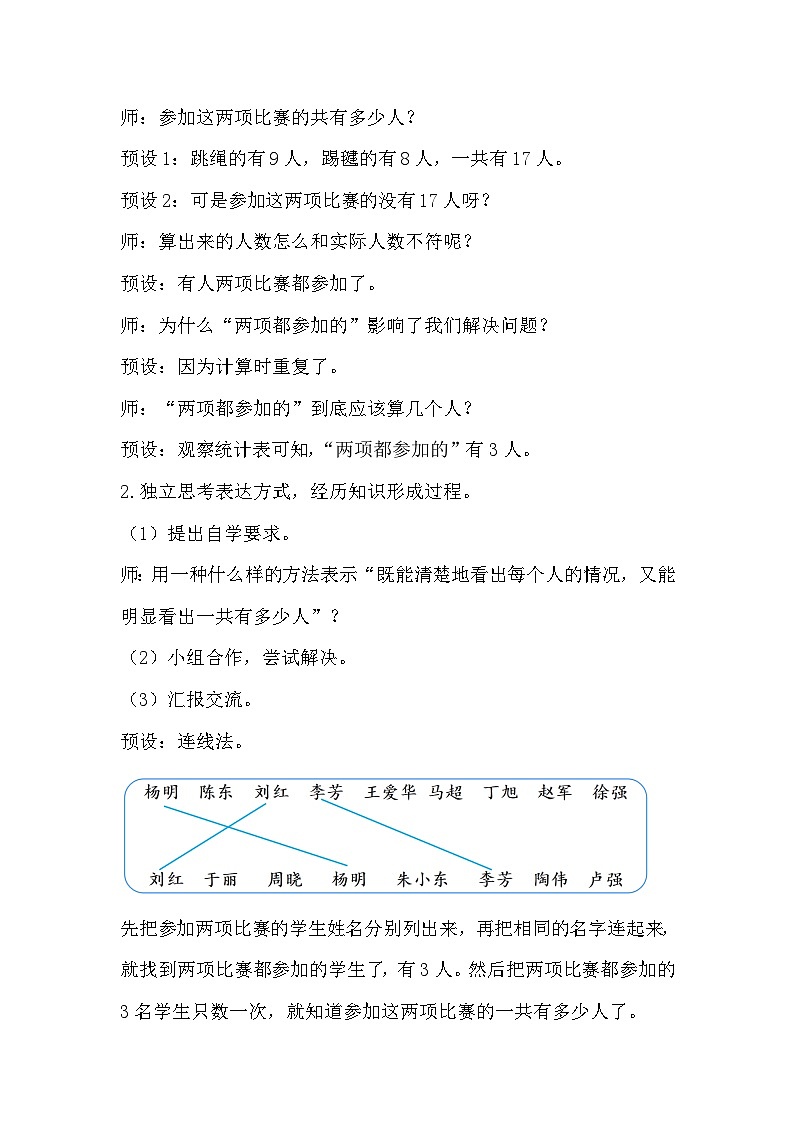 人教数学三年级上册9.1 集  合（课件+教案）02