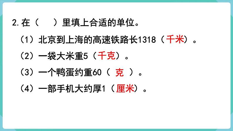 人教数学三年级上册总复习 练习二十四（课件）03