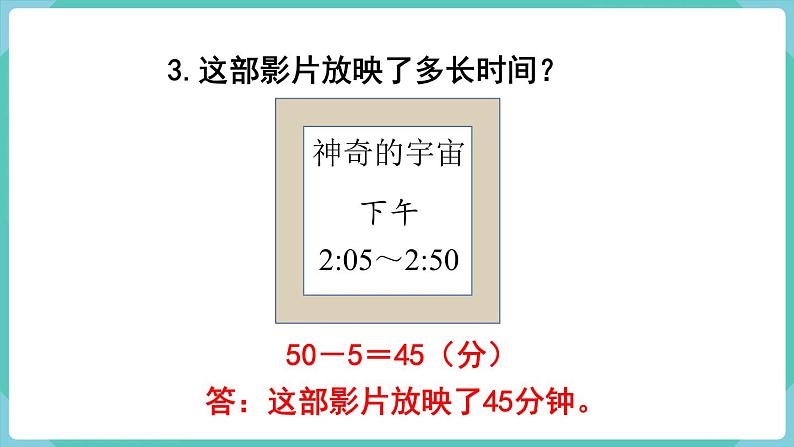 人教数学三年级上册总复习 练习二十四（课件）04