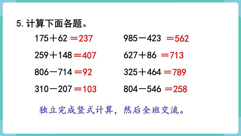 人教数学三年级上册总复习 练习二十四（课件）06