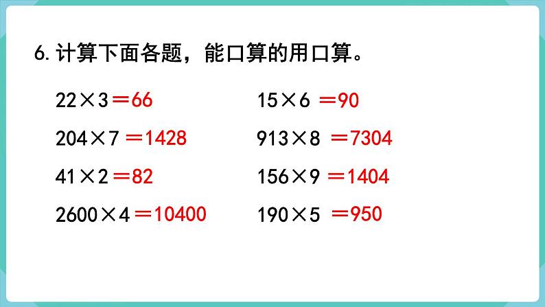 人教数学三年级上册总复习 练习二十四（课件）07