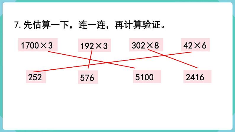 人教数学三年级上册总复习 练习二十四（课件）08