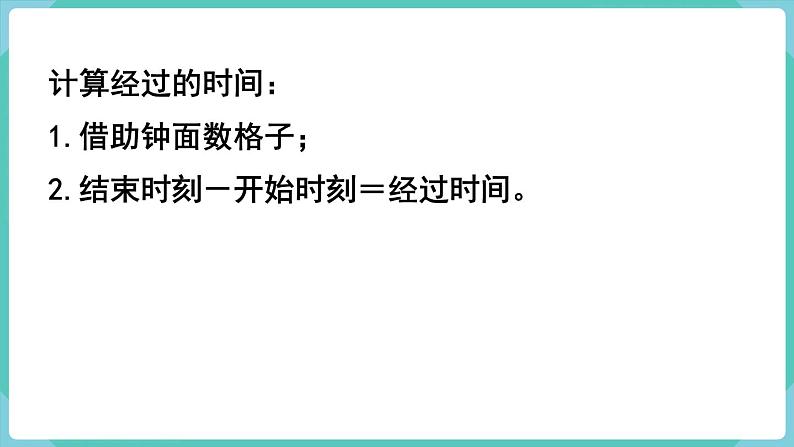 人教数学三年级上册10.2 量的计量（课件）04