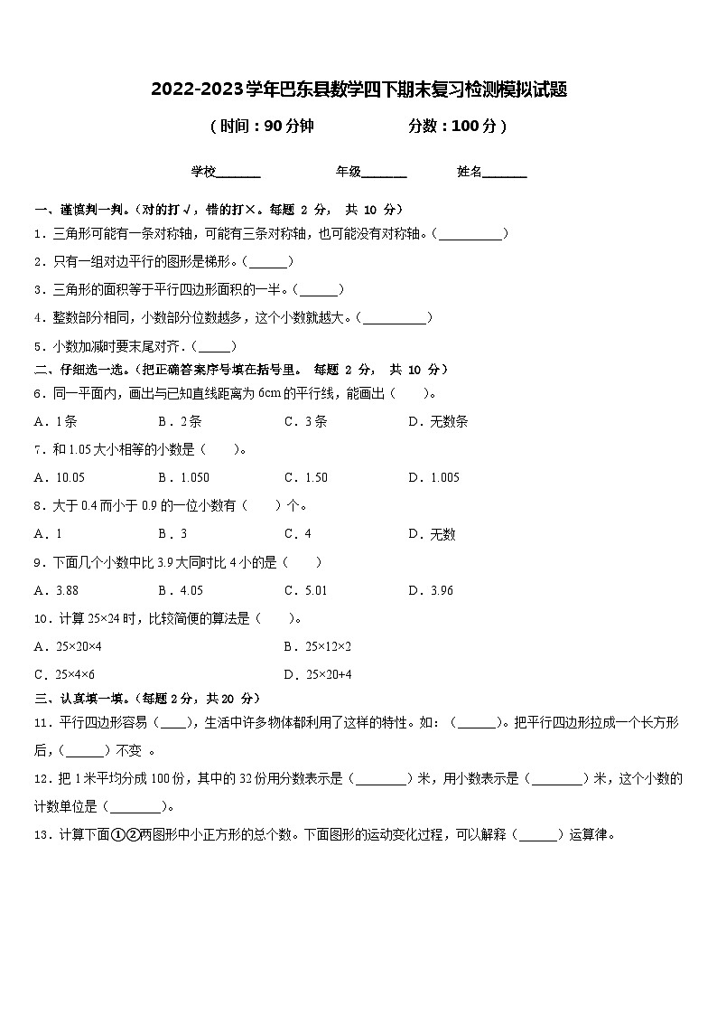 2022-2023学年巴东县数学四下期末复习检测模拟试题含答案第1页