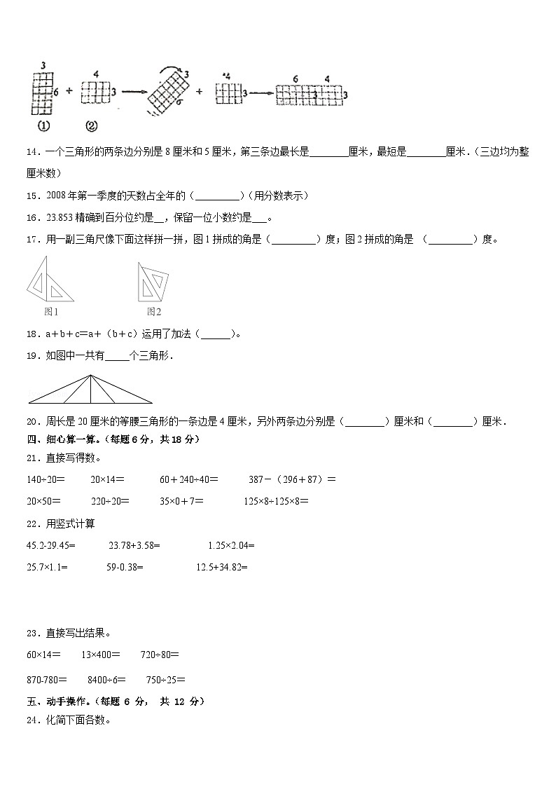 2022-2023学年巴东县数学四下期末复习检测模拟试题含答案第2页