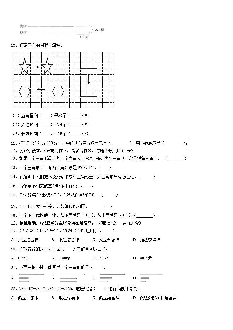 2022-2023学年巴林右旗四下数学期末复习检测试题含答案第2页
