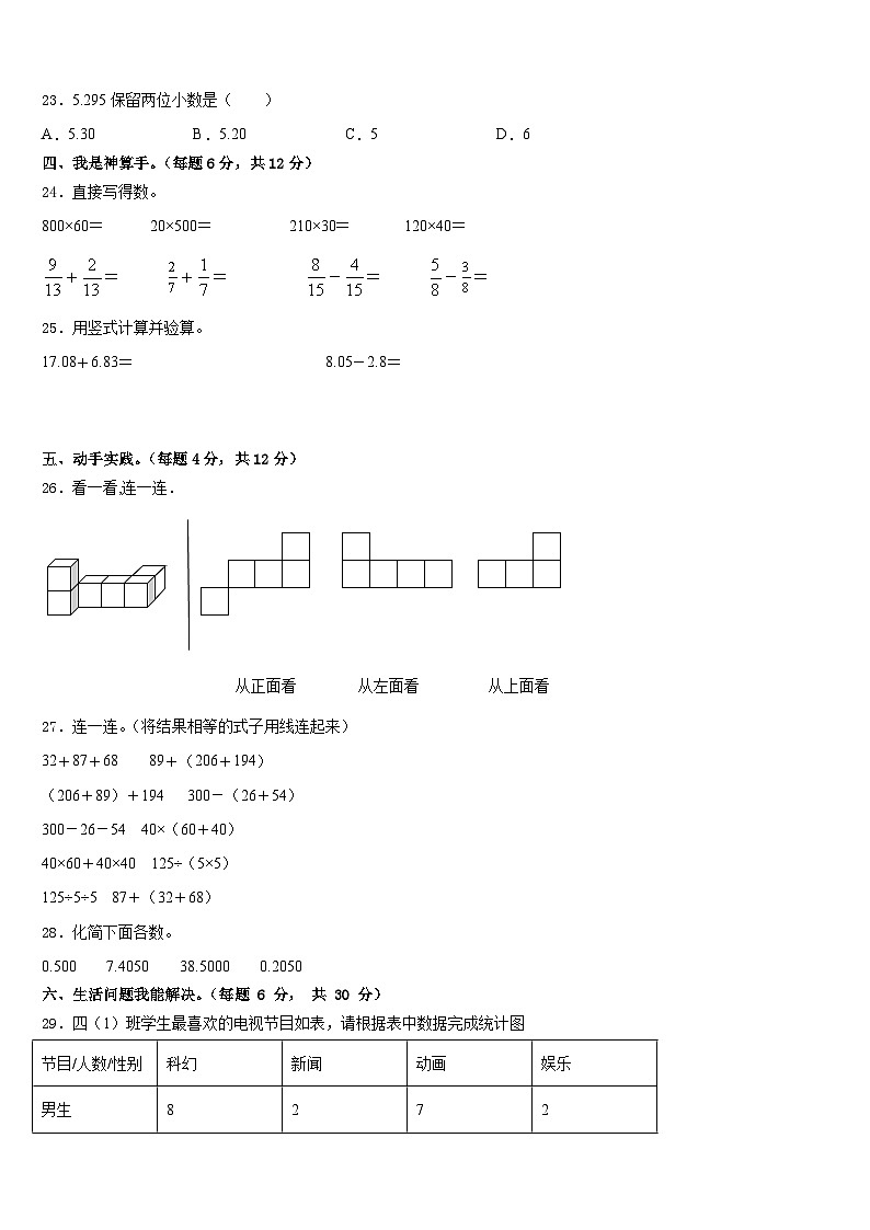 2022-2023学年巴林右旗四下数学期末复习检测试题含答案第3页