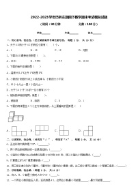 2022-2023学年巴林左旗四下数学期末考试模拟试题含答案