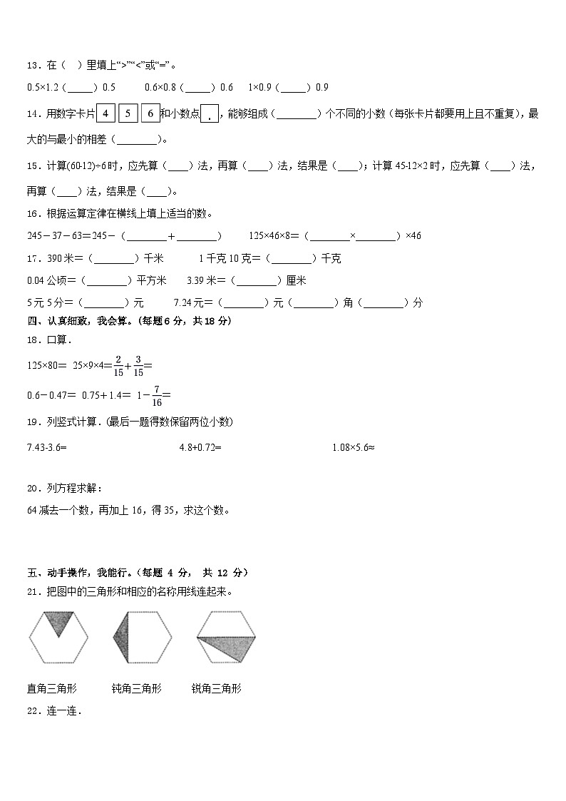 2022-2023学年巴林左旗四下数学期末考试模拟试题含答案02