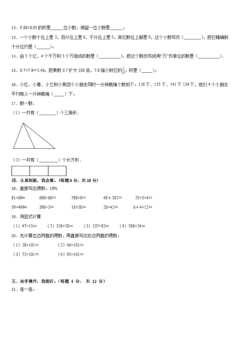 2022-2023学年巴音郭楞蒙古自治州博湖县数学四年级第二学期期末联考模拟试题含答案第2页