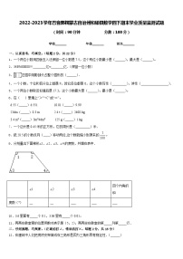 2022-2023学年巴音郭楞蒙古自治州和硕县数学四下期末学业质量监测试题含答案