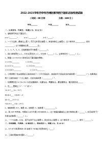 2022-2023学年巴中市巴州区数学四下期末达标检测试题含答案