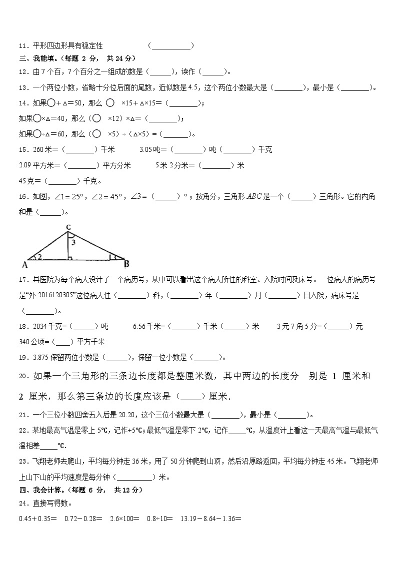2022-2023学年岑溪市数学四下期末联考模拟试题含答案第2页