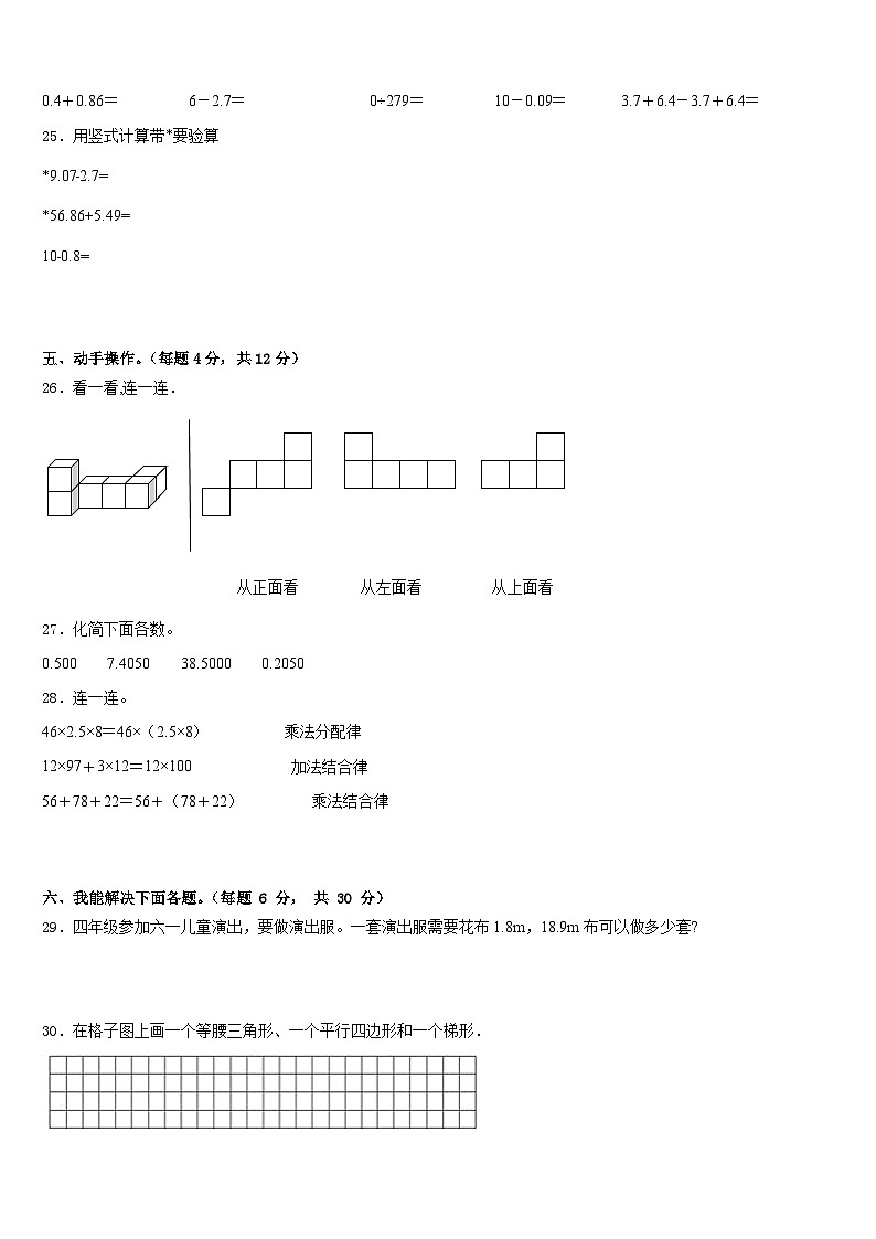 2022-2023学年岑溪市数学四下期末联考模拟试题含答案第3页