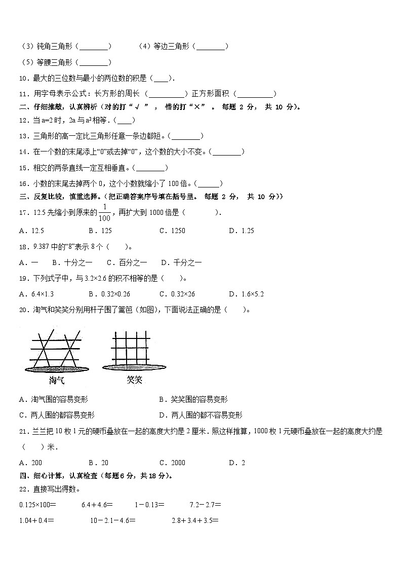 2022-2023学年常德市津市市数学四年级第二学期期末检测试题含答案第2页