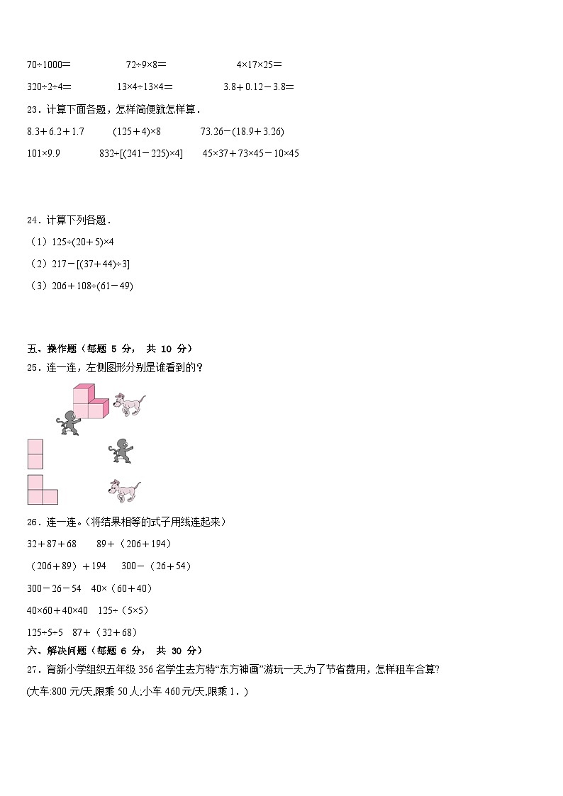 2022-2023学年常德市津市市数学四年级第二学期期末检测试题含答案第3页