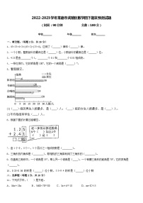 2022-2023学年常德市武陵区数学四下期末预测试题含答案