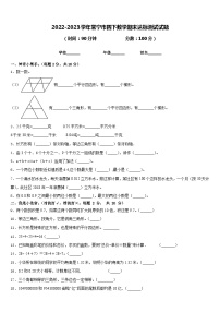 2022-2023学年常宁市四下数学期末达标测试试题含答案