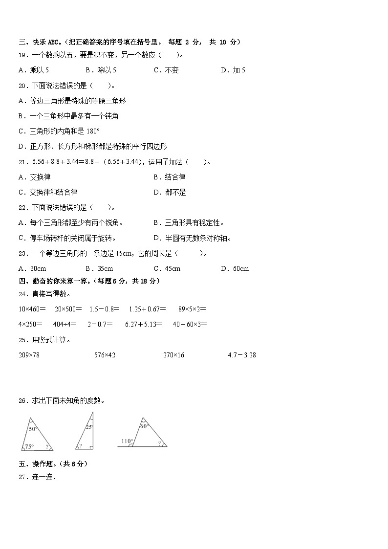 2022-2023学年常宁市四下数学期末达标测试试题含答案第2页