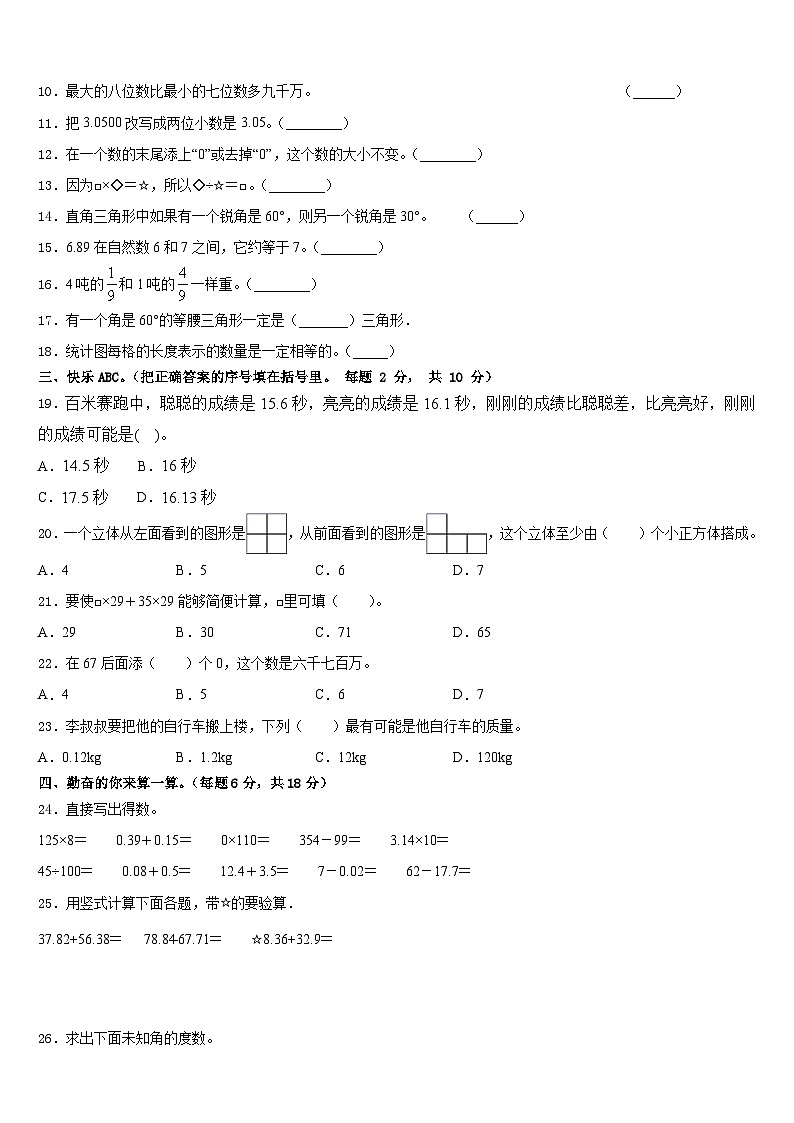 2022-2023学年常州市金坛市四下数学期末质量跟踪监视试题含答案02