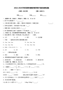 2022-2023学年常州市溧阳市数学四下期末调研试题含答案