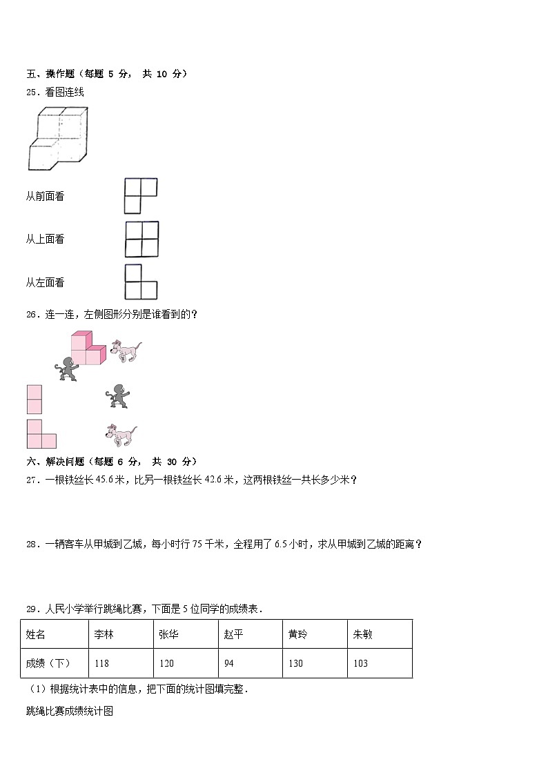 2022-2023学年常州市戚墅堰区数学四年级第二学期期末调研模拟试题含答案第3页