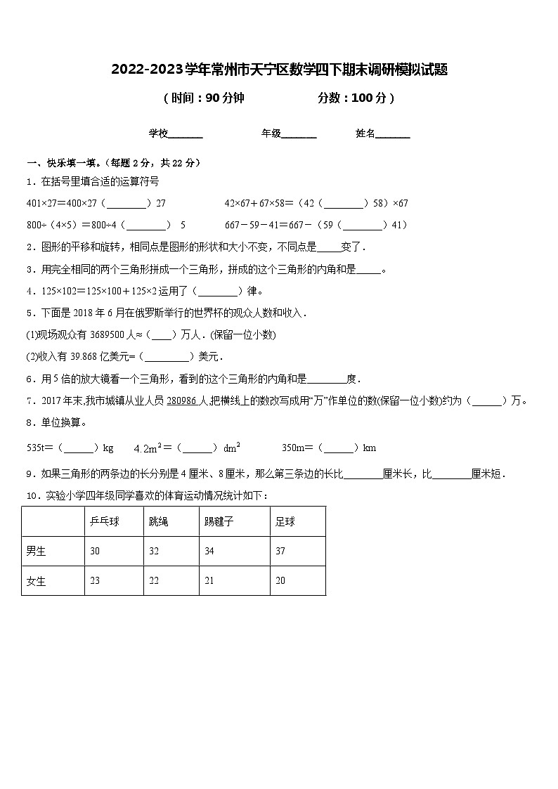 2022-2023学年常州市天宁区数学四下期末调研模拟试题含答案01